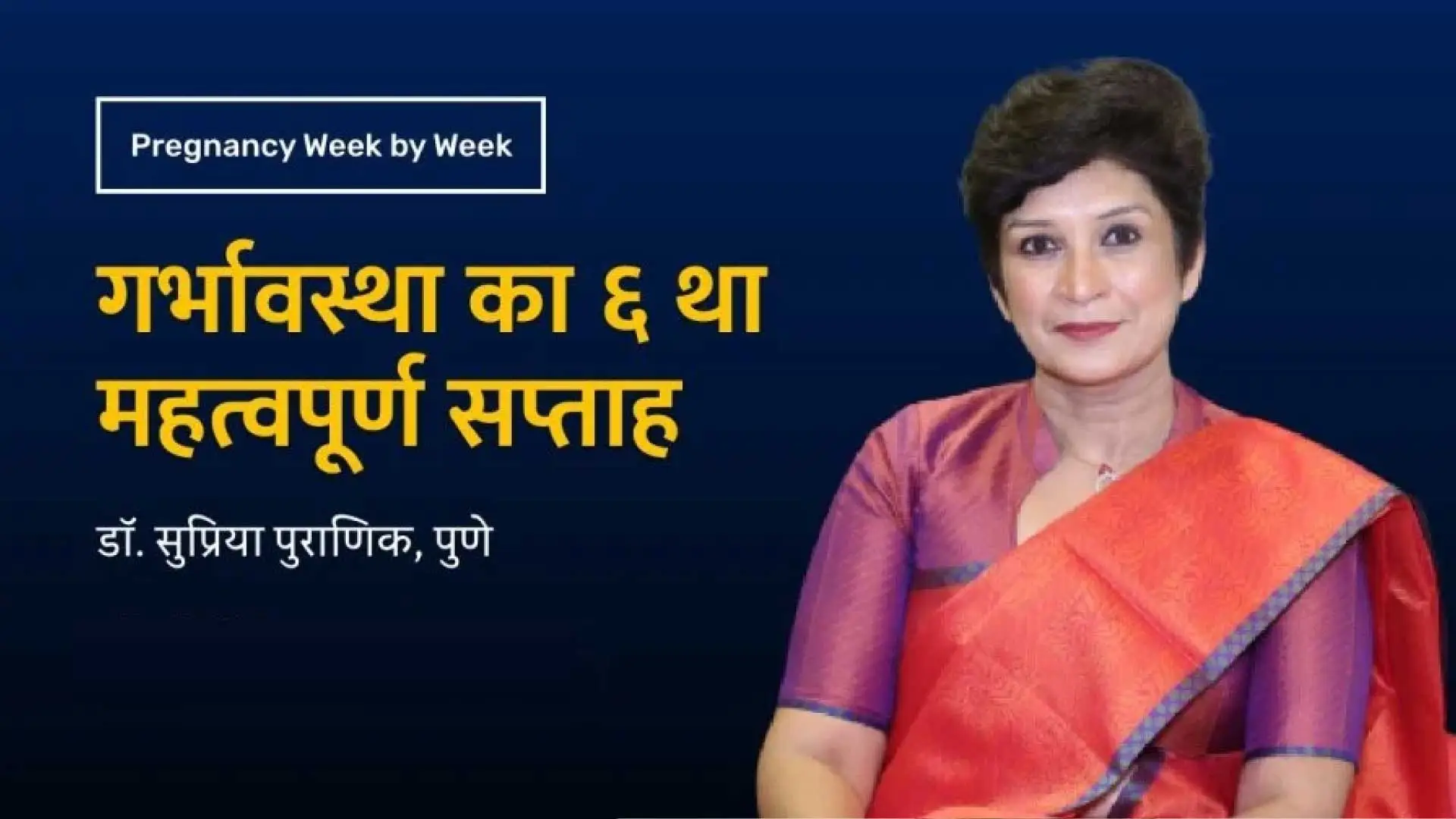 pregnancy at 6th week